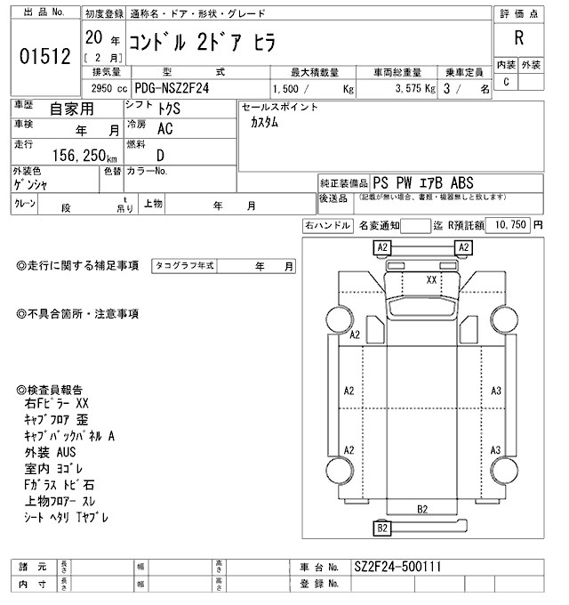 Аукционный лист NISSAN CONDOR 2008