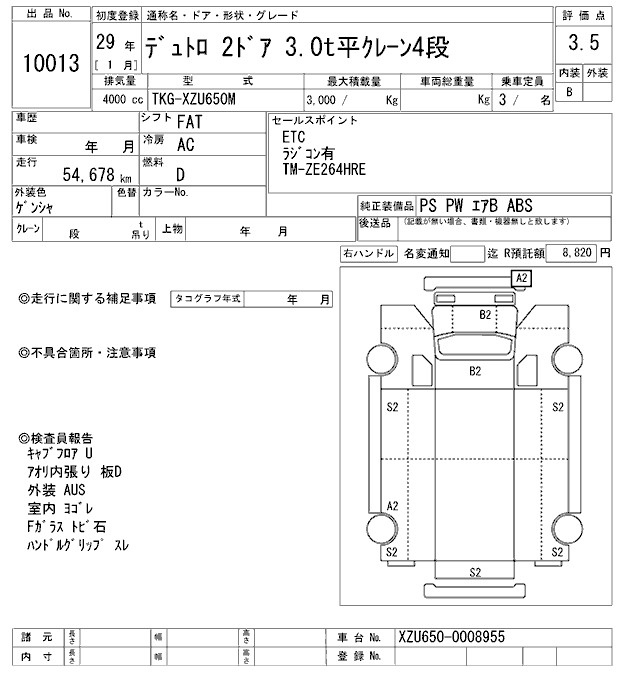 Аукционный лист HINO DUTRO 2017