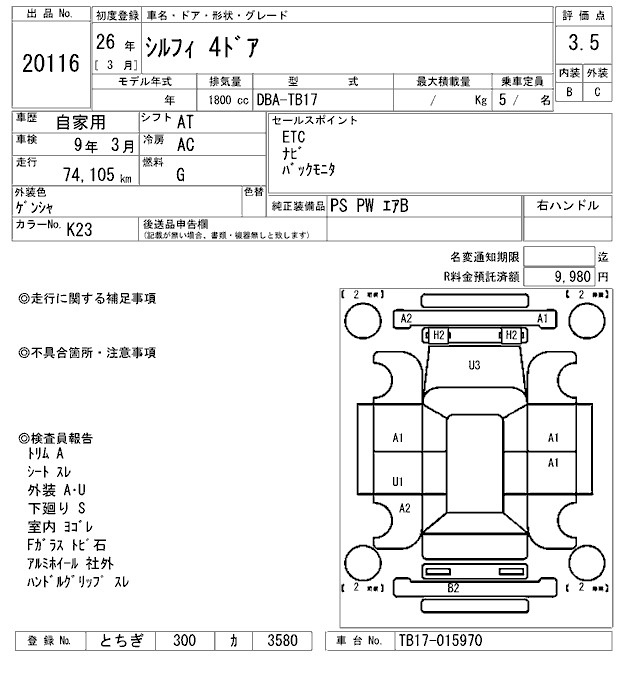 Аукционный лист NISSAN SYLPHY 2014