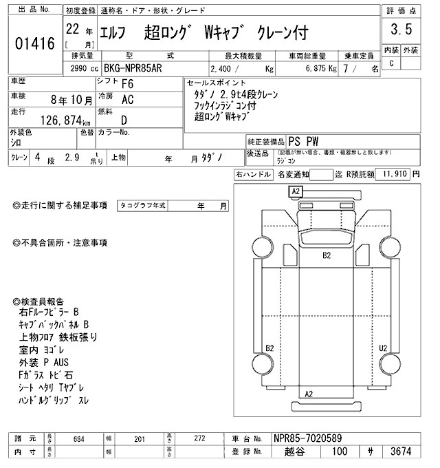 Аукционный лист ISUZU ELF 2010