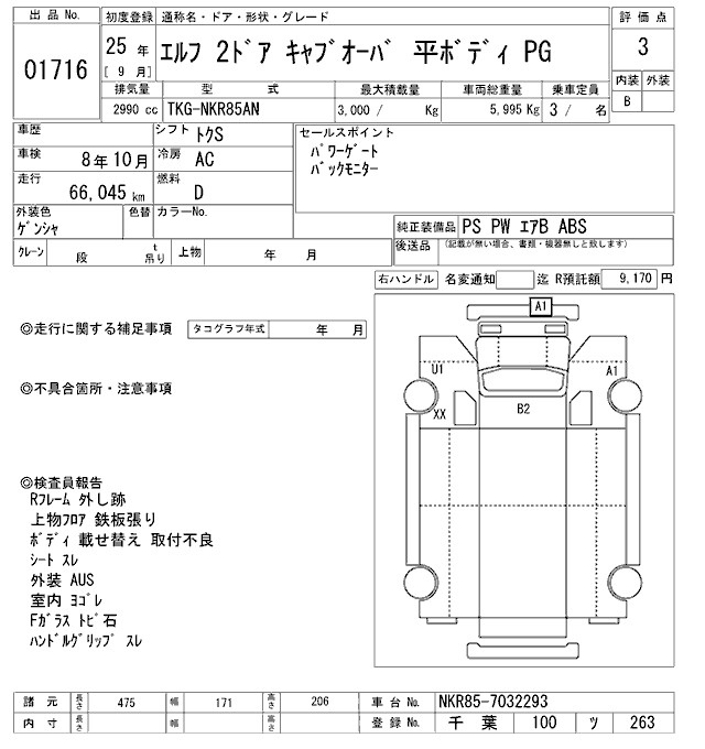 Аукционный лист ISUZU ELF 2013