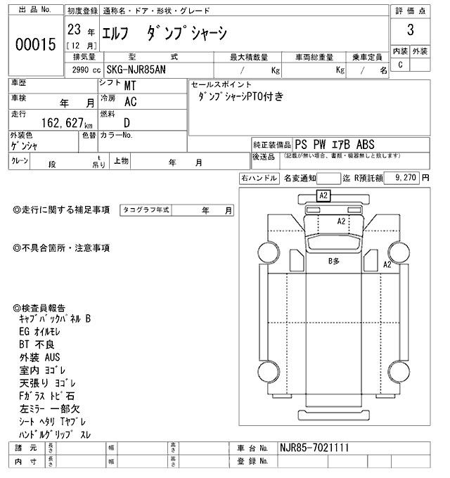 Аукционный лист ISUZU ELF 2011