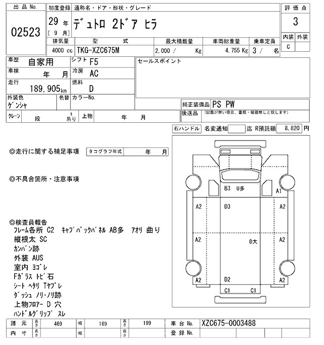 Аукционный лист HINO DUTRO 2017