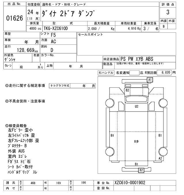 Аукционный лист TOYOTA DYNA 2012