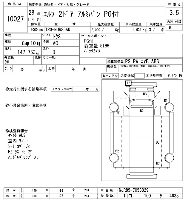 Аукционный лист ISUZU ELF 2016