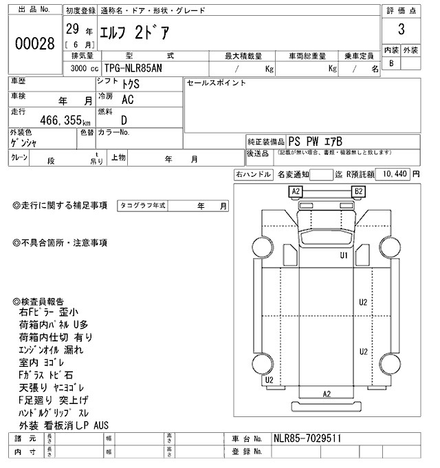 Аукционный лист ISUZU ELF 2017