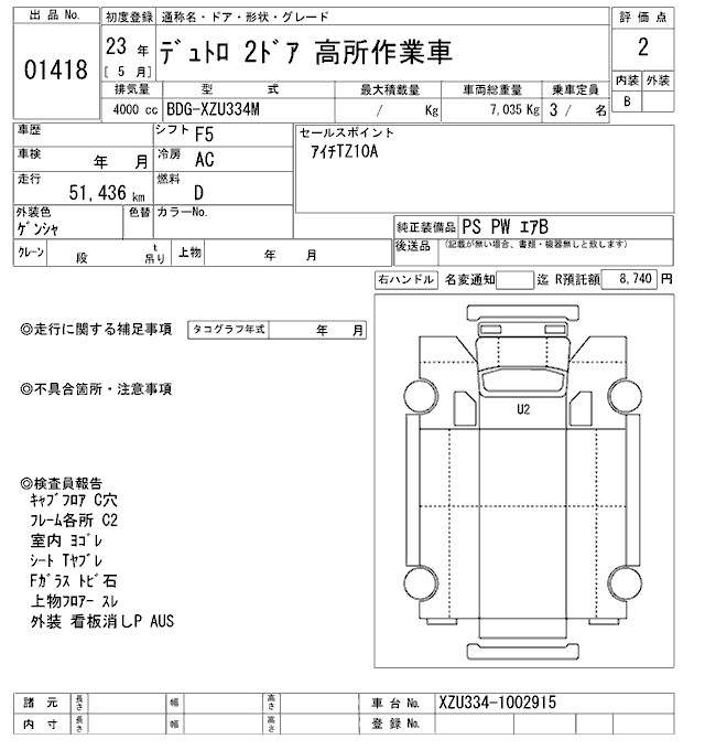 Аукционный лист HINO DUTRO 2011