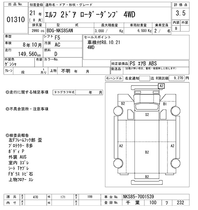 Аукционный лист ISUZU ELF 2009