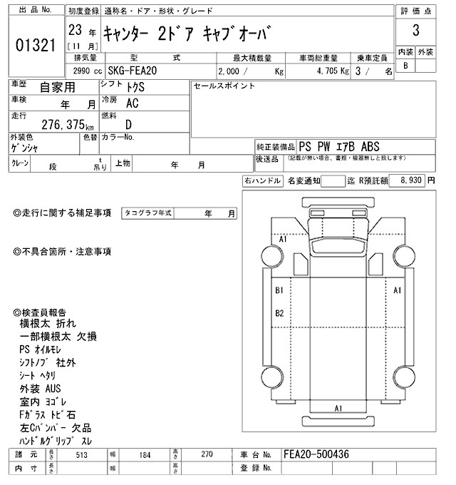Аукционный лист MITSUBISHI CANTER 2011