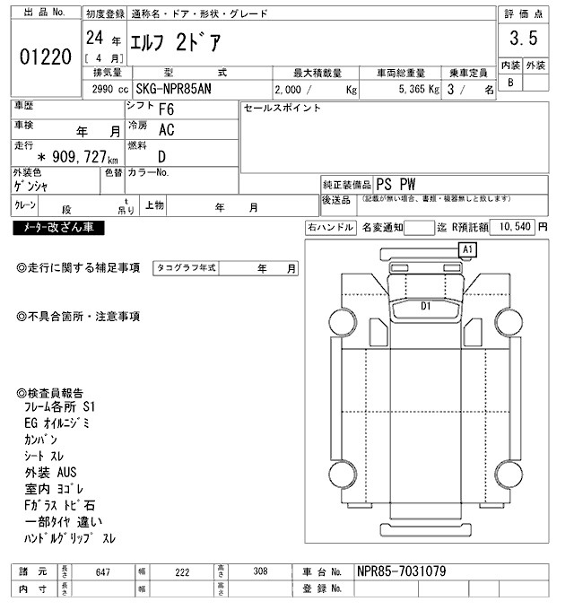 Аукционный лист ISUZU ELF 2012