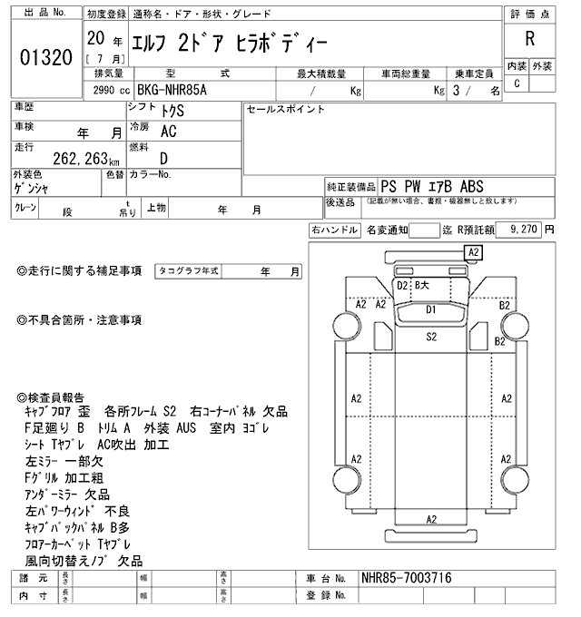 Аукционный лист ISUZU ELF 2008
