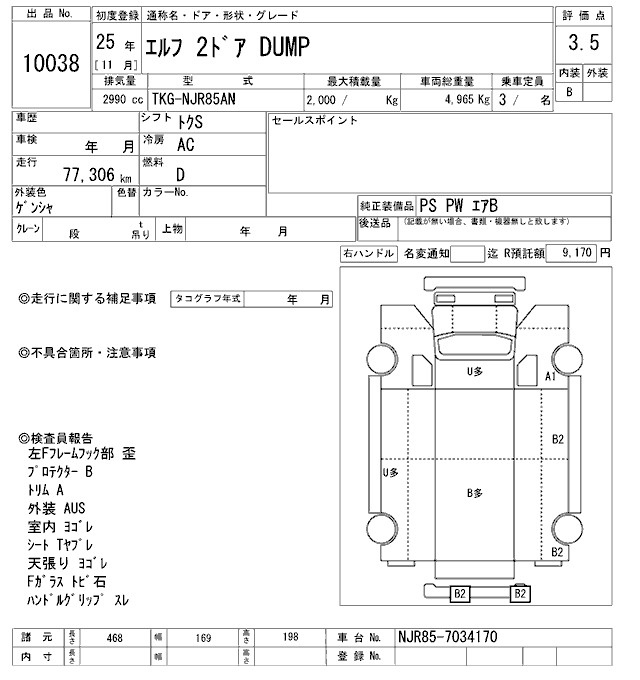 Аукционный лист ISUZU ELF 2013