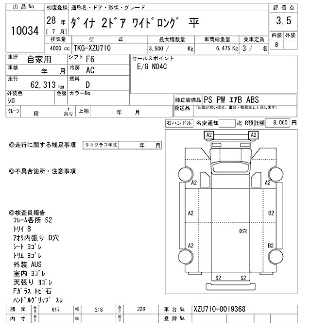 Аукционный лист TOYOTA DYNA 2016