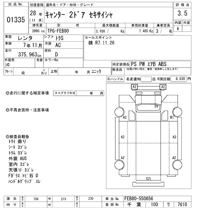 Аукционный лист MITSUBISHI CANTER 2016