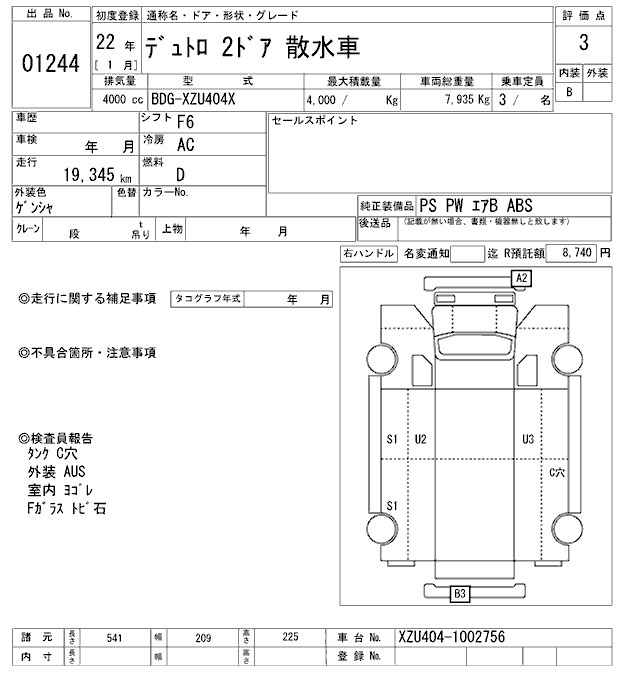 Аукционный лист HINO DUTRO 2010
