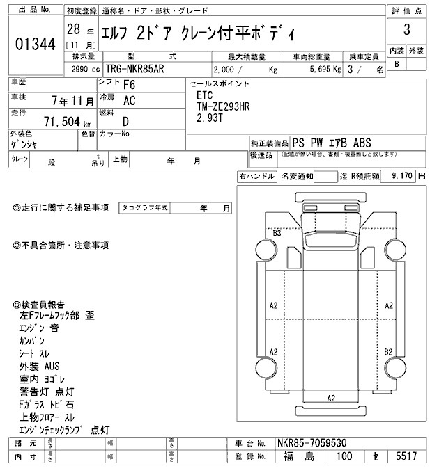 Аукционный лист ISUZU ELF 2016