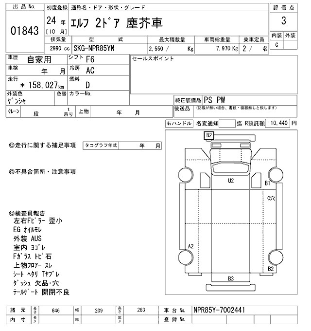 Аукционный лист ISUZU ELF 2012