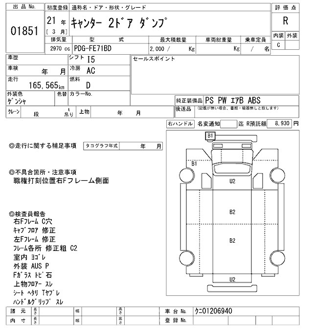 Аукционный лист MITSUBISHI CANTER 2009
