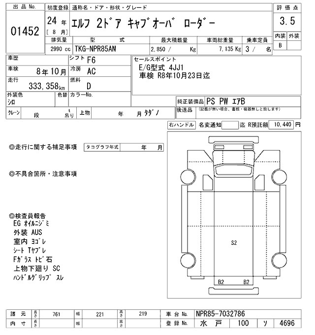 Аукционный лист ISUZU ELF 2012