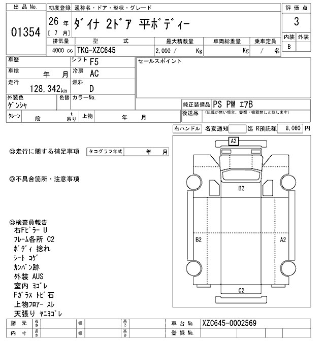 Аукционный лист TOYOTA DYNA 2014