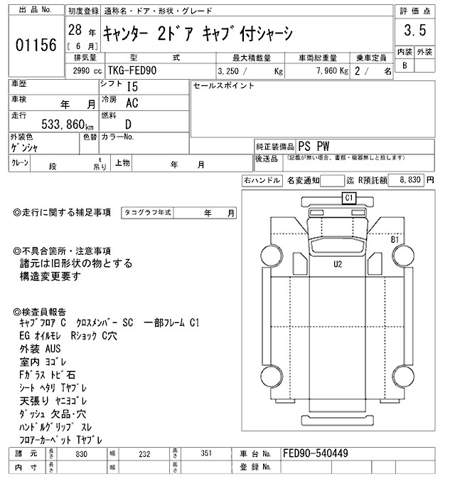 Аукционный лист MITSUBISHI CANTER 2016