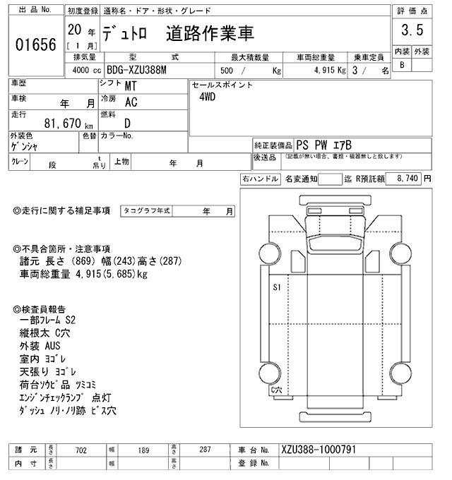 Аукционный лист HINO DUTRO 2008