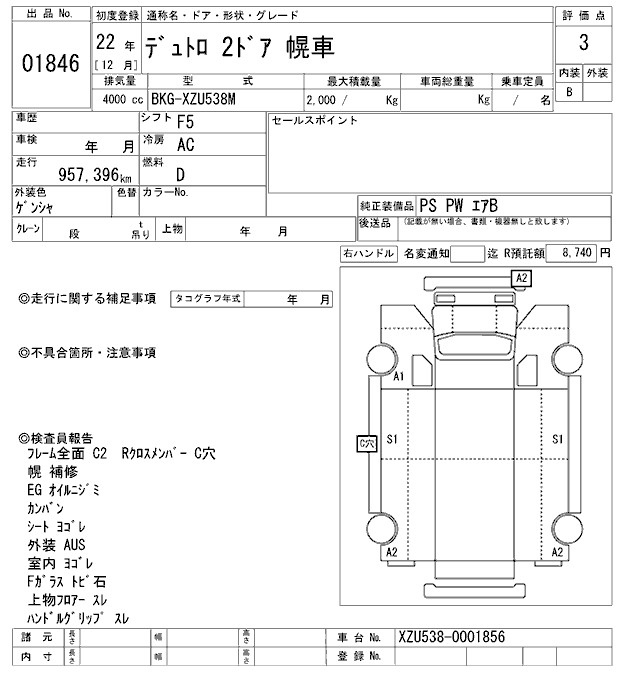 Аукционный лист HINO DUTRO 2010