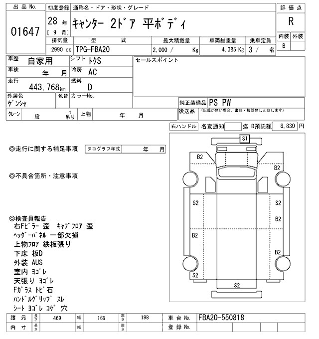 Аукционный лист MITSUBISHI CANTER 2016