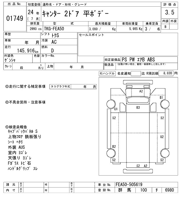 Аукционный лист MITSUBISHI CANTER 2012