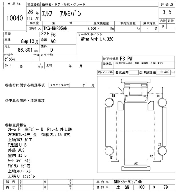 Аукционный лист ISUZU ELF 2014