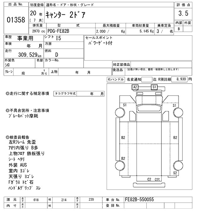 Аукционный лист MITSUBISHI CANTER 2008