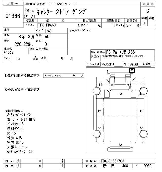 Аукционный лист MITSUBISHI CANTER 2016