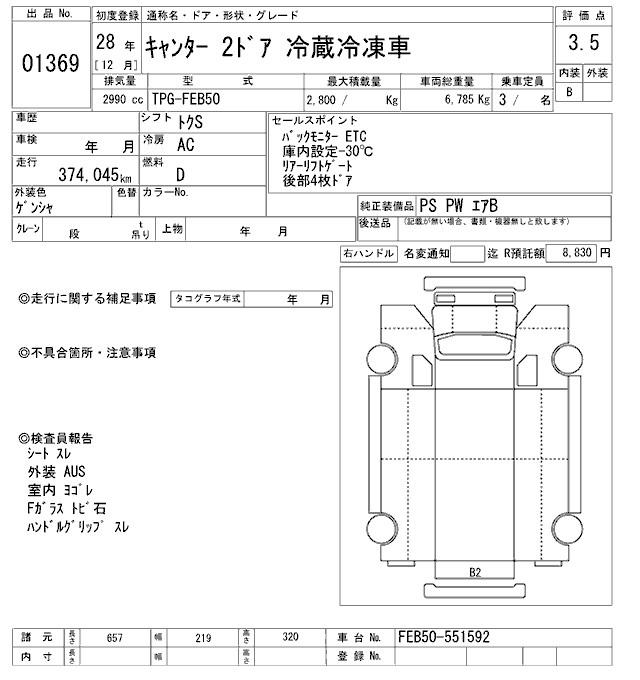 Аукционный лист MITSUBISHI CANTER 2016