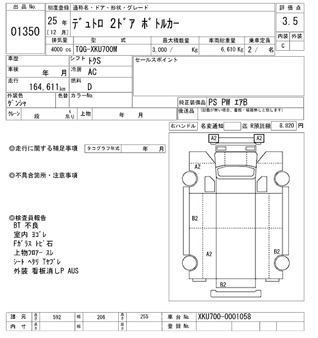Аукционный лист HINO DUTRO 2013