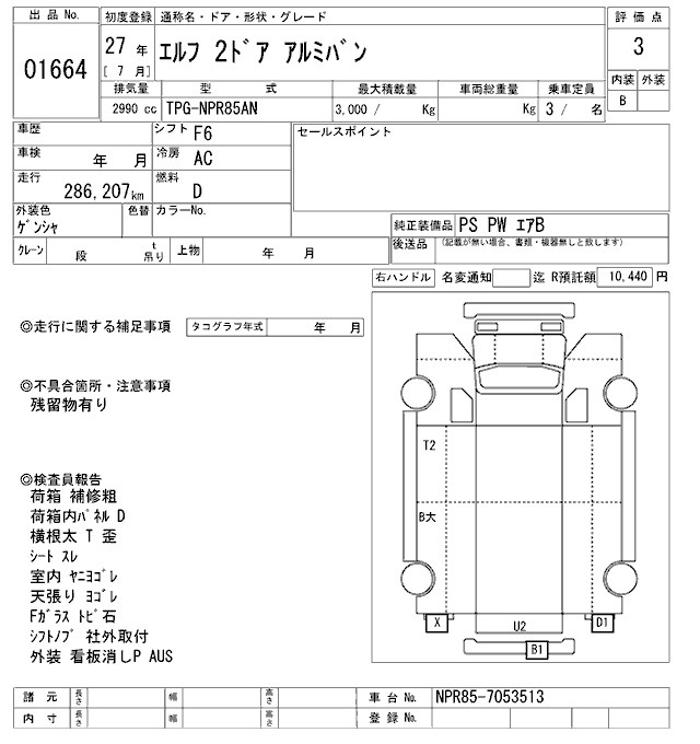 Аукционный лист ISUZU ELF 2015