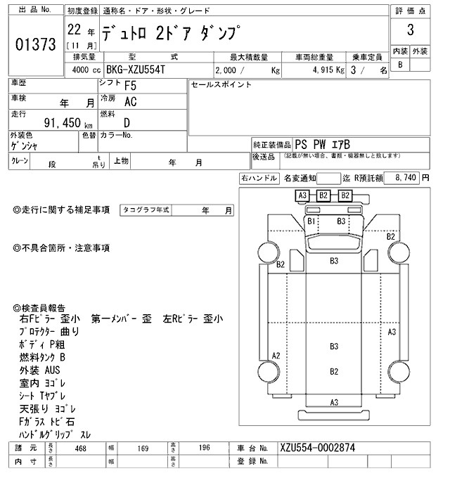 Аукционный лист HINO DUTRO 2010