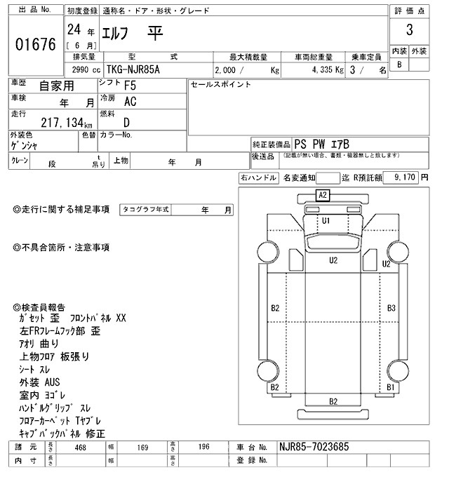 Аукционный лист ISUZU ELF 2012
