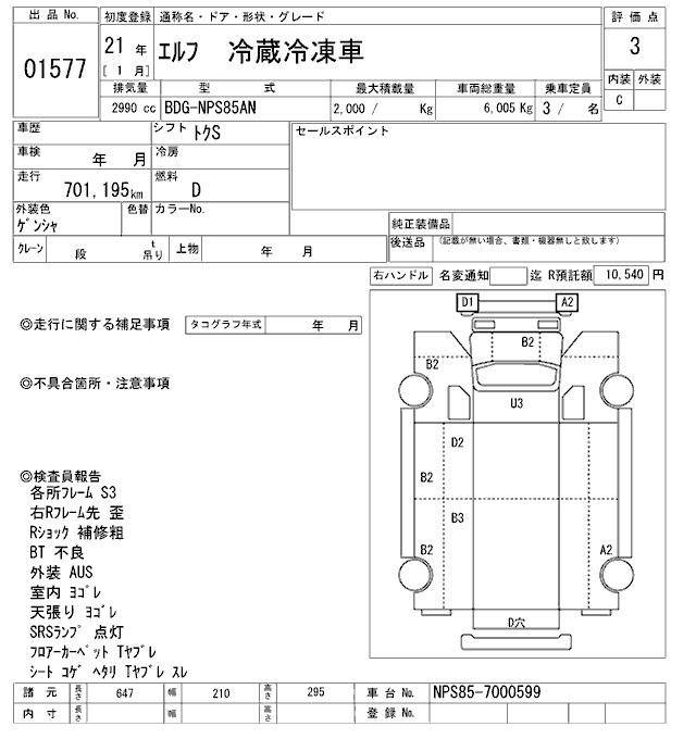 Аукционный лист ISUZU ELF 2009