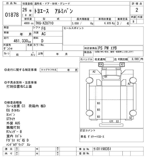Аукционный лист TOYOTA TOYOACE 2014