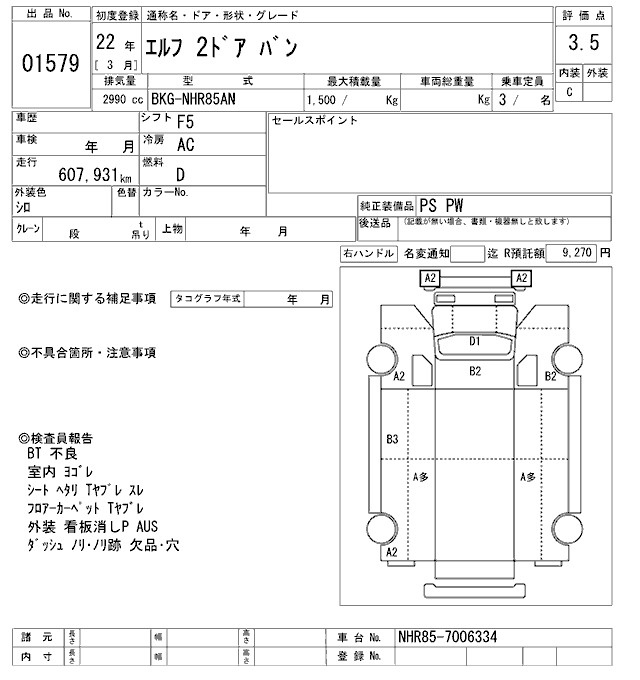 Аукционный лист ISUZU ELF 2010