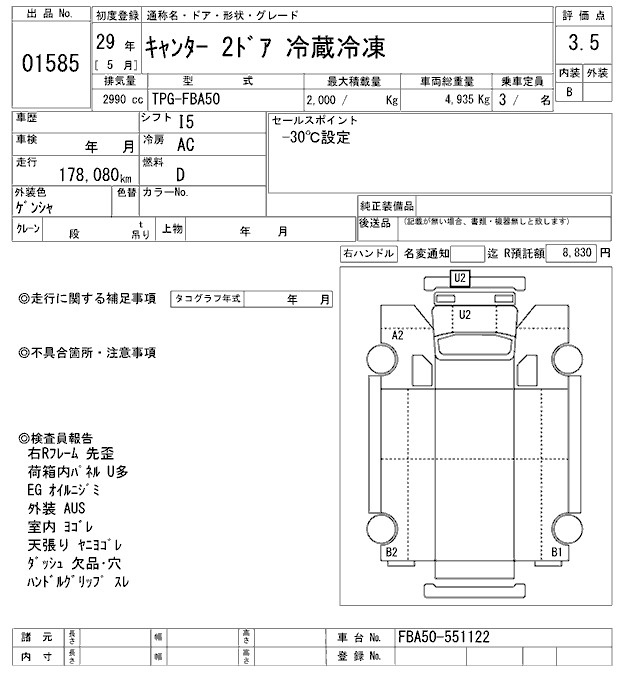 Аукционный лист MITSUBISHI CANTER 2017