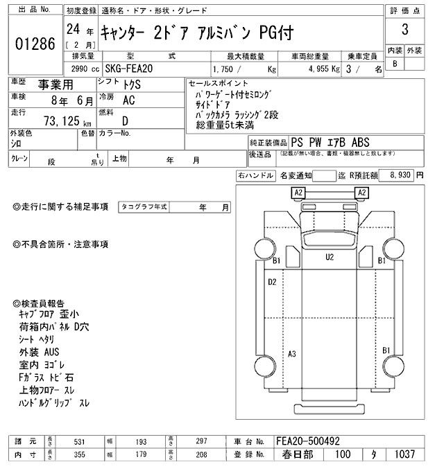 Аукционный лист MITSUBISHI CANTER 2012