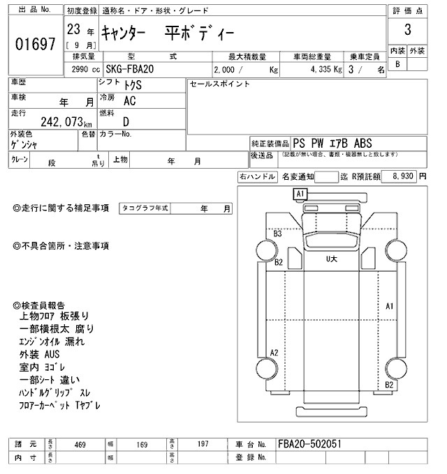 Аукционный лист MITSUBISHI CANTER 2011