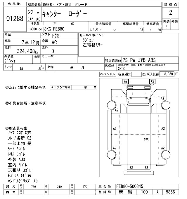 Аукционный лист MITSUBISHI CANTER 2011