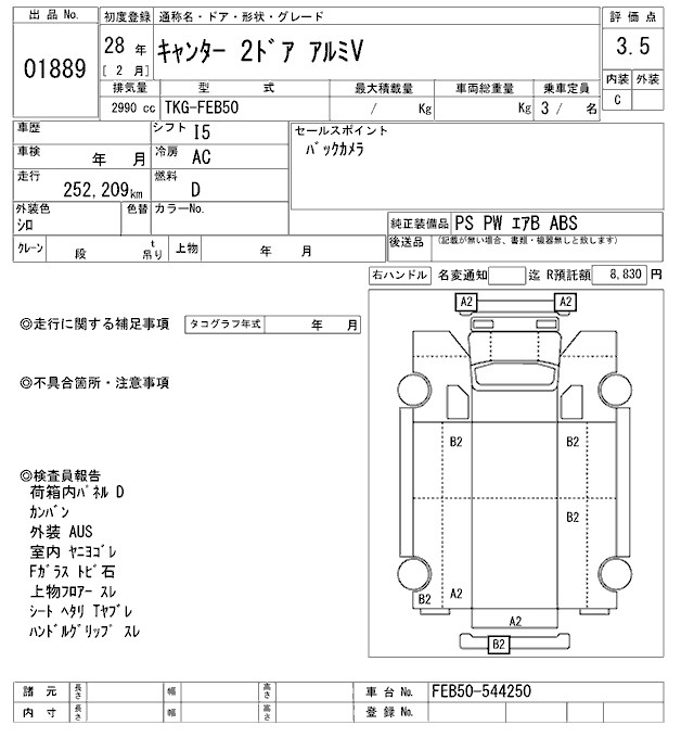 Аукционный лист MITSUBISHI CANTER 2016