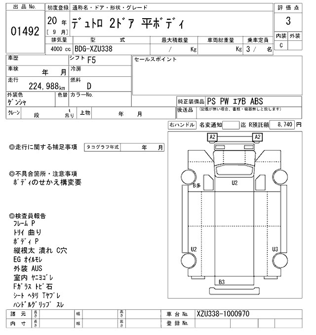 Аукционный лист HINO DUTRO 2008