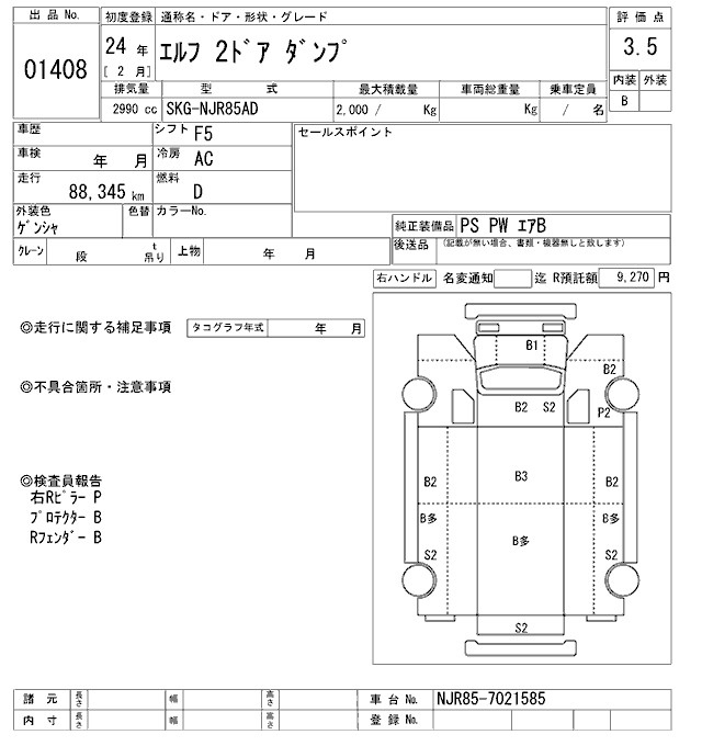 Аукционный лист ISUZU ELF 2012