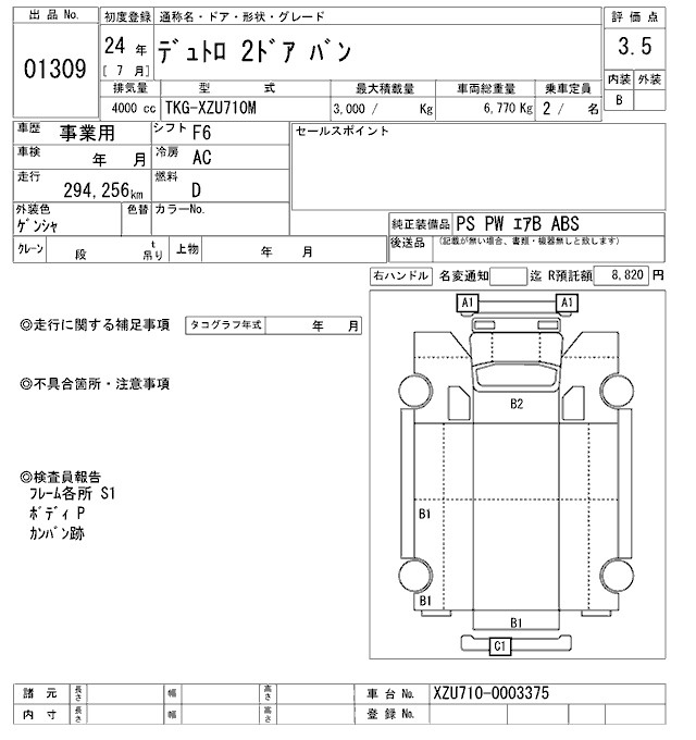 Аукционный лист HINO DUTRO 2012