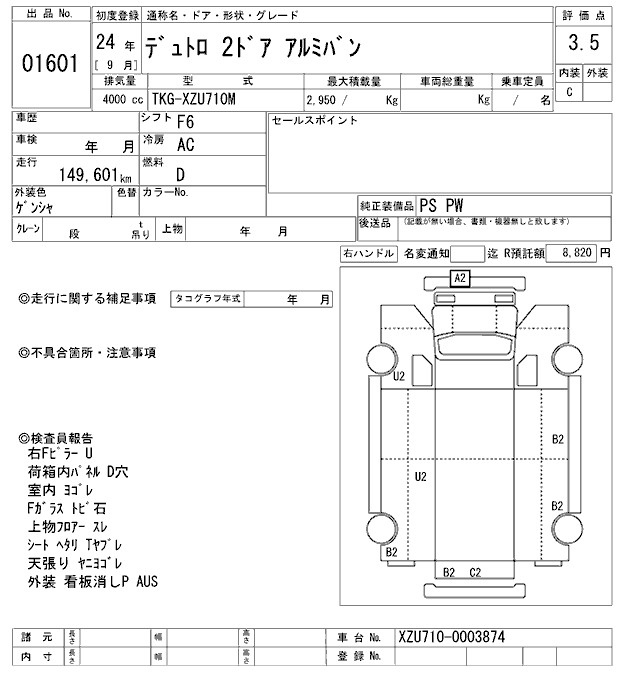 Аукционный лист HINO DUTRO 2012