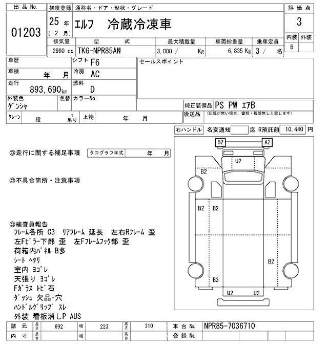 Аукционный лист ISUZU ELF 2013